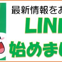 ライン＠始めました